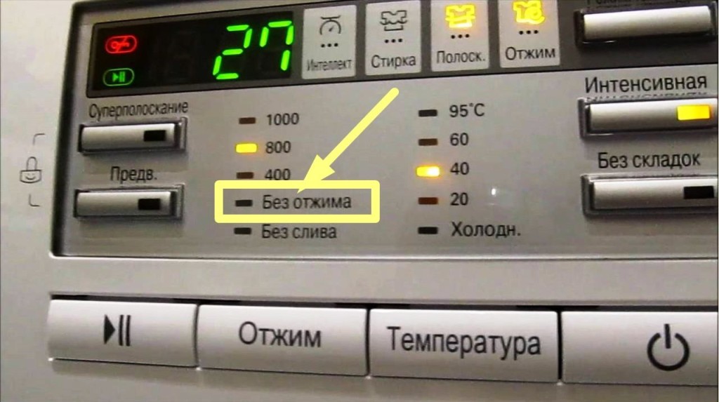 Функция без отжима в стиральной машинке