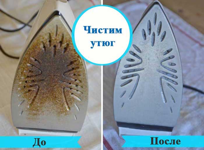 Почистить утюг в домашних условиях
